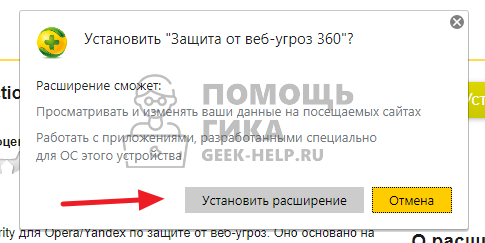 Дополнения в Яндекс Браузере: как установить, выключить или удалить