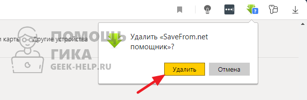 Дополнения в Яндекс Браузере: как установить, выключить или удалить