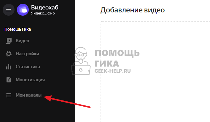 Как создать канал в Яндекс Эфире