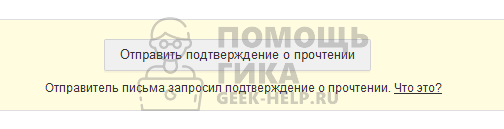 Уведомление о прочтении письма в Яндекс Почте