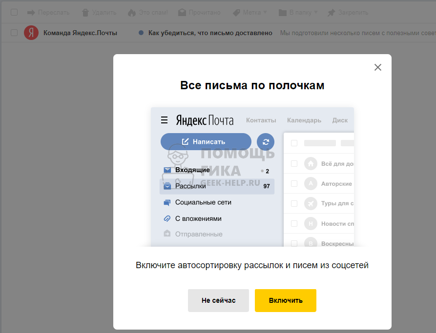 Как сделать электронную почту в Яндексе на компьютере