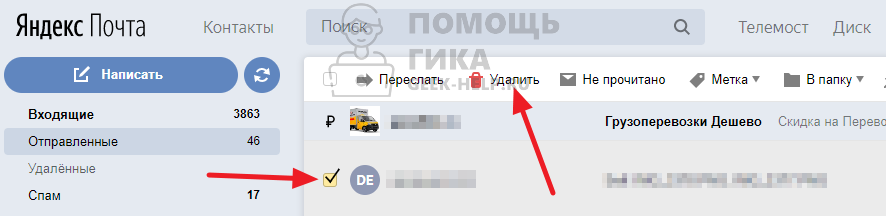 Как удалить отправленное письмо в Яндекс Почте