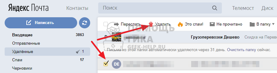 Как удалить отправленное письмо в Яндекс Почте
