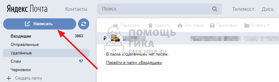 Как отправить отложенное письмо в Яндекс Почте