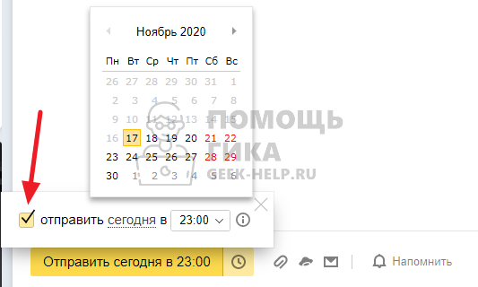 Как отправить отложенное письмо в Яндекс Почте