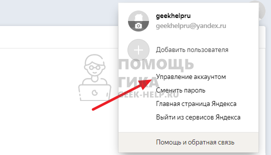Как удалить журнал посещений в Яндекс Почте