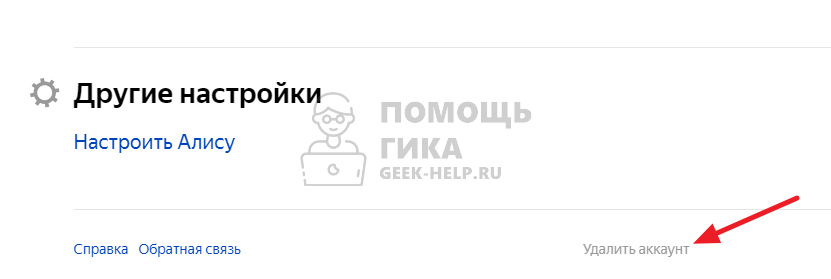 Как удалить журнал посещений в Яндекс Почте