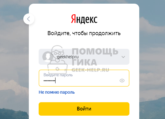 Как в Яндекс Почте добавить почтовый ящик на компьютере