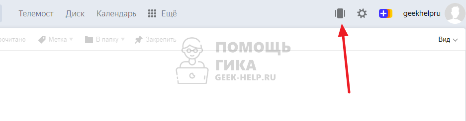 Как поменять тему в Яндекс Почте