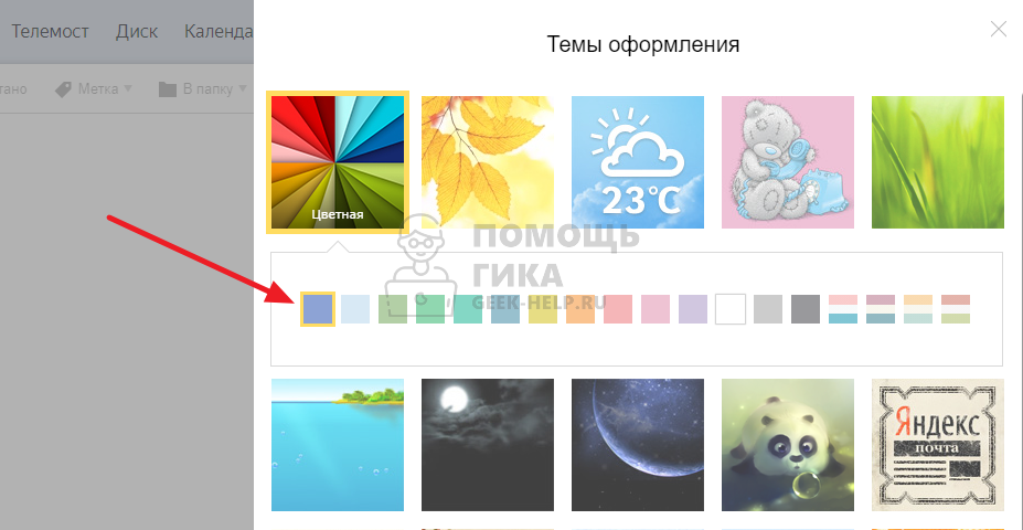 Как вернуть стандартную тему в Яндекс Почте