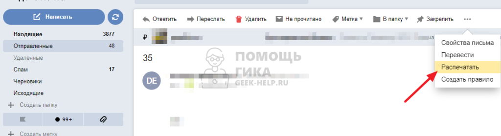 Как в Яндекс Почте распечатать письмо