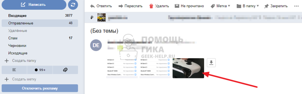 Как распечатать фото из Яндекс Почты
