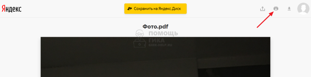 Как распечатать документ из Яндекс Почты