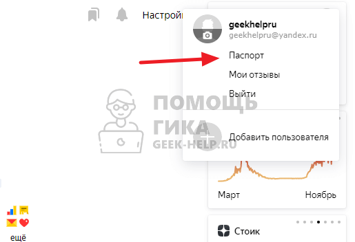 Как в Яндекс Почте выйти со всех устройств на компьютере - шаг 2