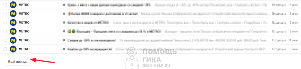 Как в Яндекс Почте удалить все письма от одного адресата с компьютера - шаг 5