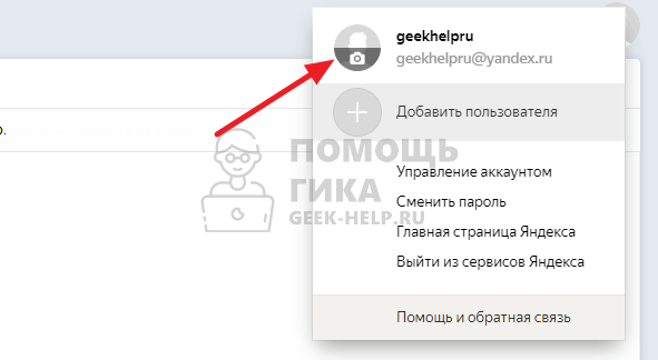 Как поменять фото в Яндекс Почте с компьютера - шаг 2
