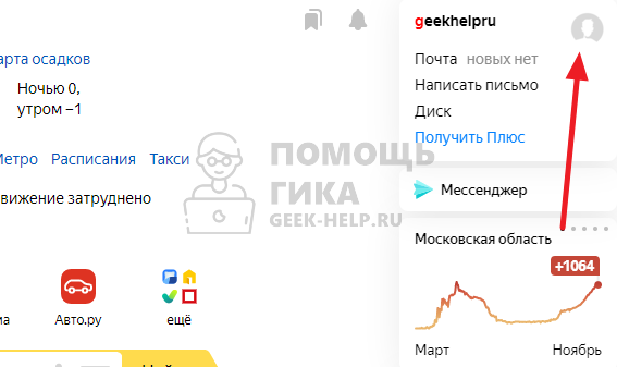 Как поменять пароль в Яндекс Почте с компьютера - шаг 1