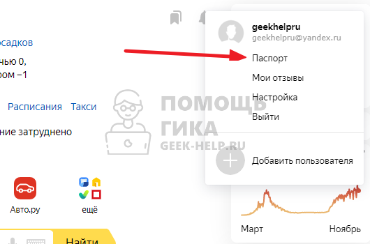 Как поменять пароль в Яндекс Почте с компьютера - шаг 2