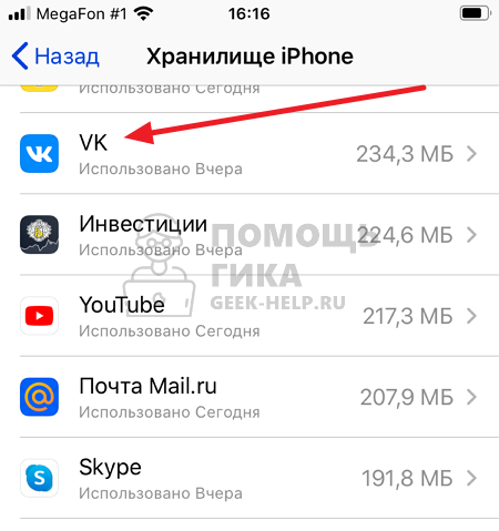 Как удалить ВКонтакте с iPhone