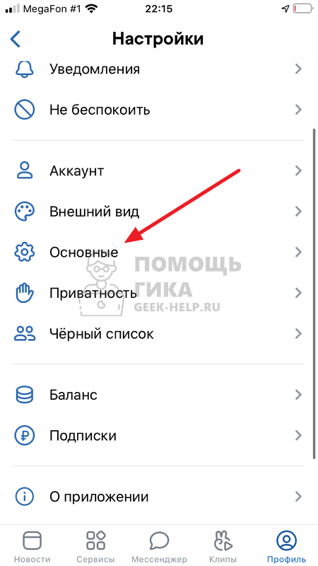 Как очистить кэш ВКонтакте на iPhone