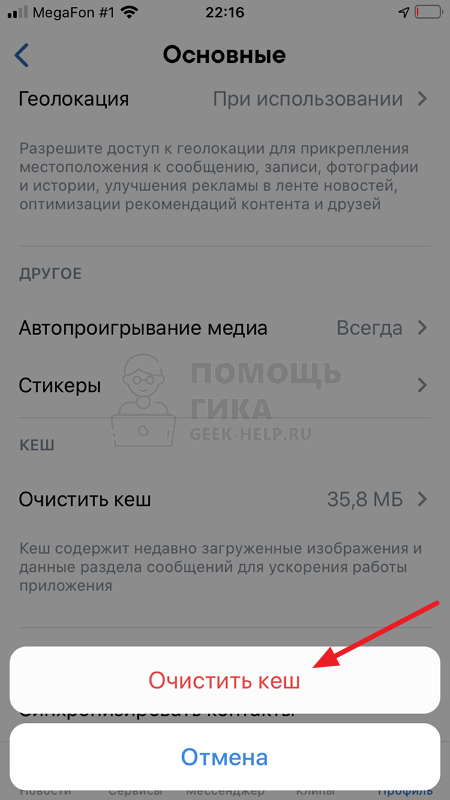 Как очистить кэш ВКонтакте на iPhone