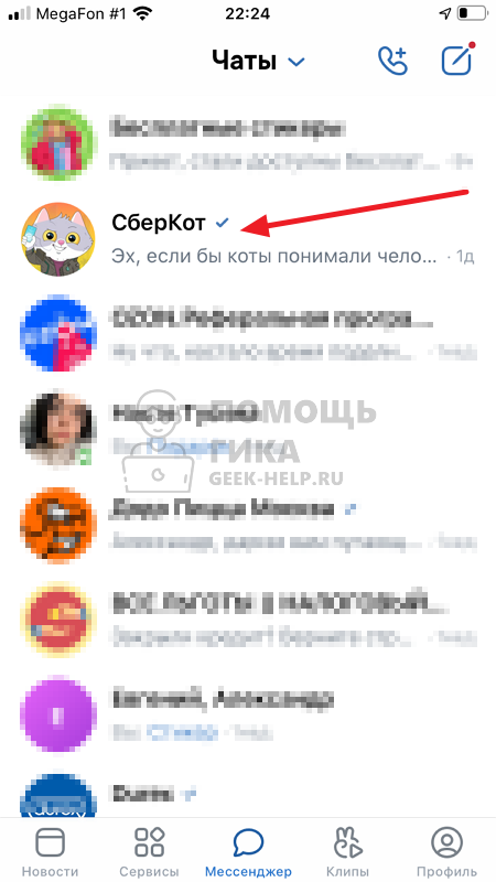 Где ВКонтакте сообщения посмотреть