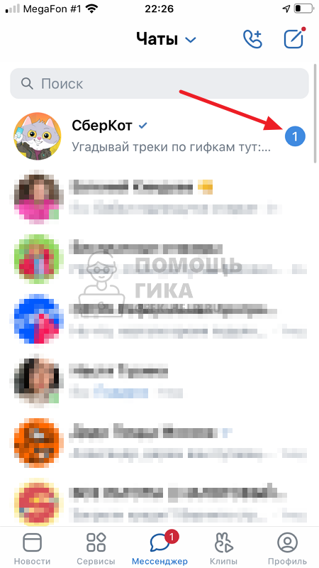 Где ВКонтакте сообщения посмотреть