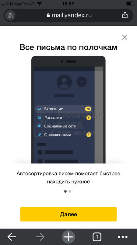 Как сделать электронную почту в Яндексе на телефоне из браузера