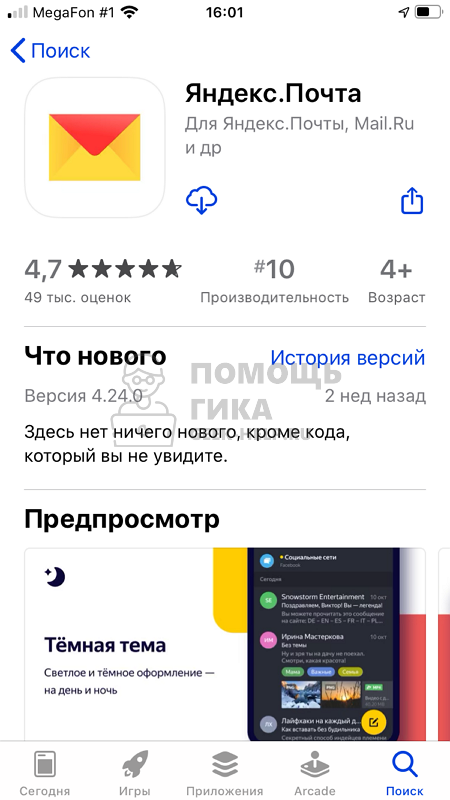 Как сделать электронную почту в Яндексе на телефоне из приложения