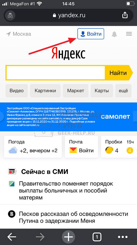 Как в Яндекс Почте добавить почтовый ящик на телефоне