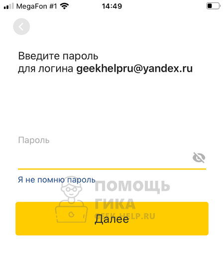 Как в Яндекс Почте добавить почтовый ящик в приложении