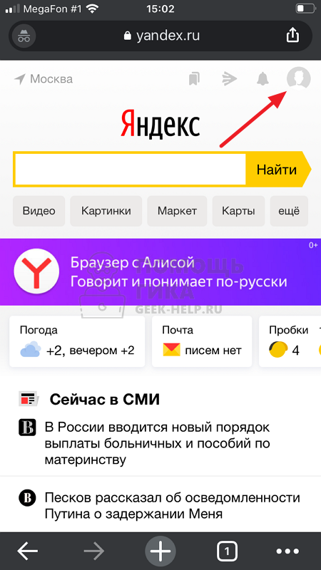 Как в Яндекс Почте добавить еще один почтовый ящик на телефоне