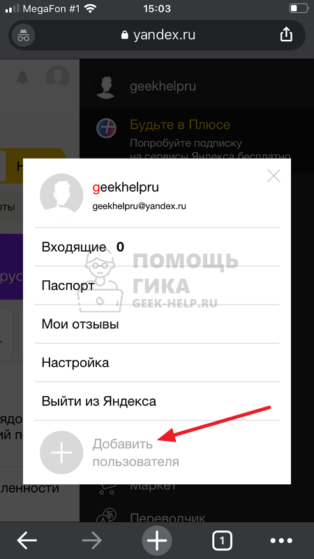 Как в Яндекс Почте добавить еще один почтовый ящик на телефоне