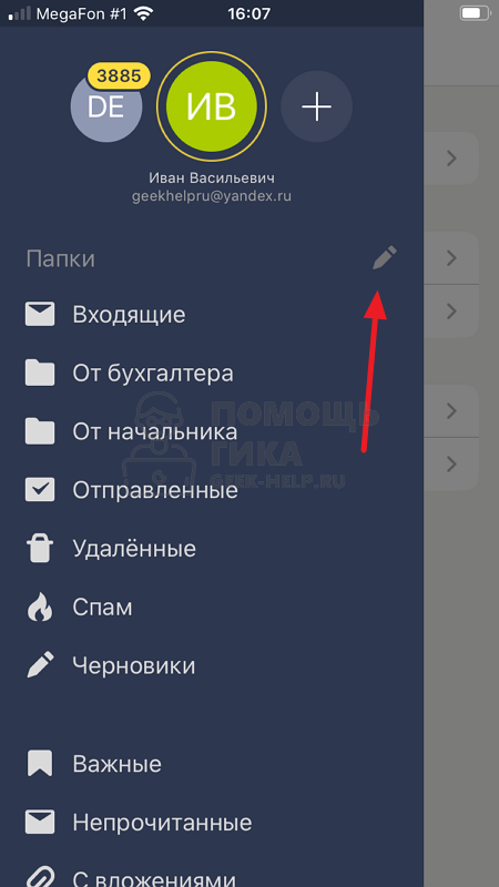 Как в Яндекс Почте удалить папку на телефоне в приложении