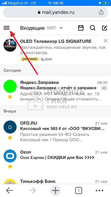 Как убрать рекламу в Яндекс Почте