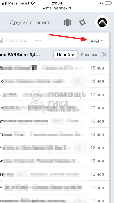 Как убрать группировку писем в Яндекс Почте на телефоне