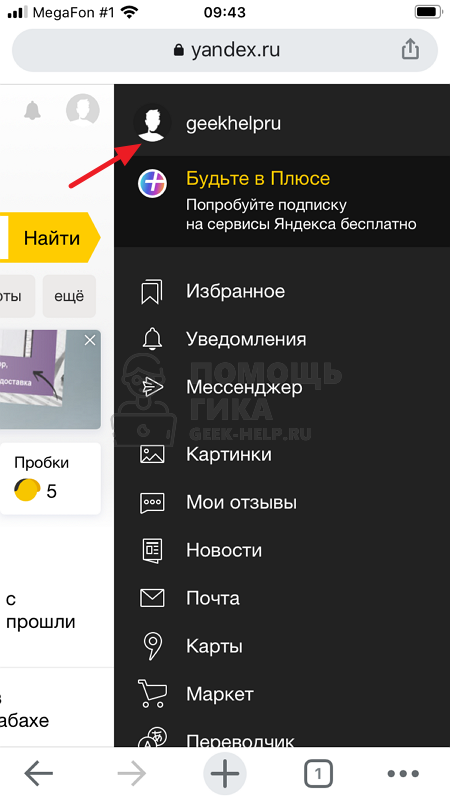 Как в Яндекс Почте выйти со всех устройств на телефоне через браузер - шаг 2