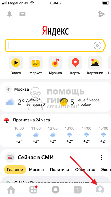 Как в Яндекс Почте выйти со всех устройств на телефоне через приложение - шаг 1