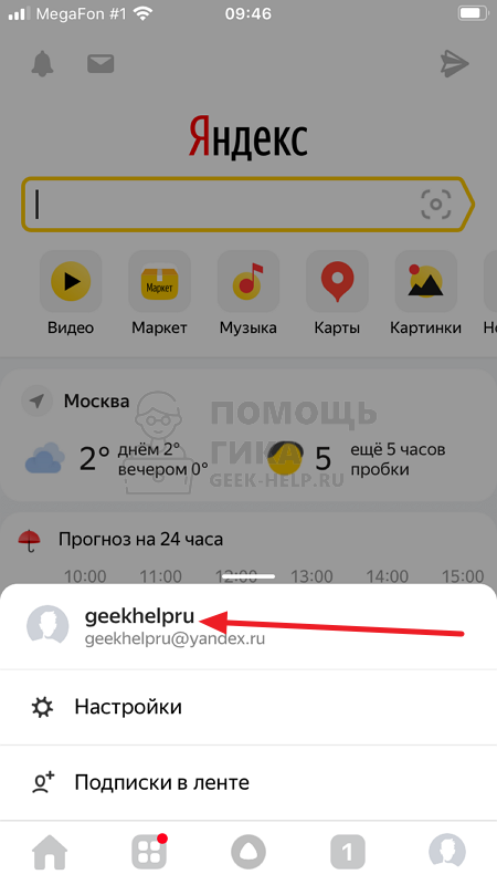 Как в Яндекс Почте выйти со всех устройств на телефоне через приложение - шаг 2