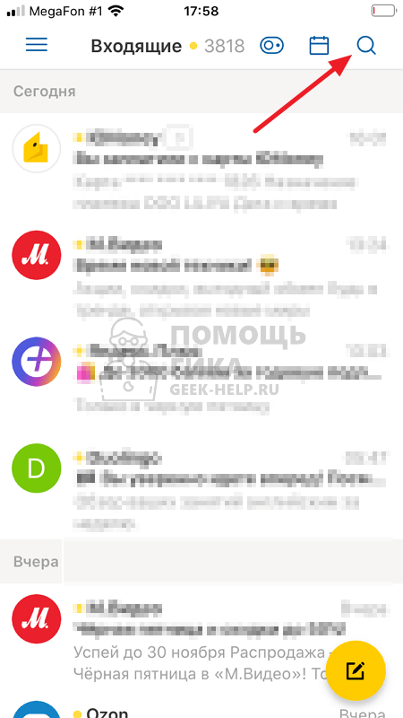 Как в Яндекс Почте найти письмо по дате на телефоне - шаг 1