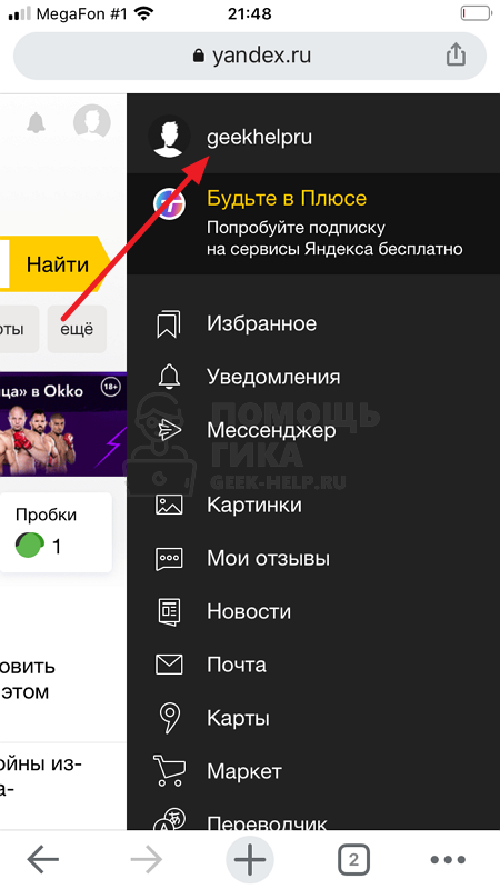 Как поменять фото в Яндекс Почте с телефона - шаг 2