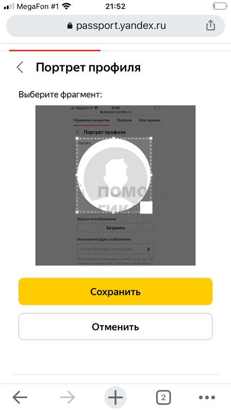 Как поменять фото в Яндекс Почте