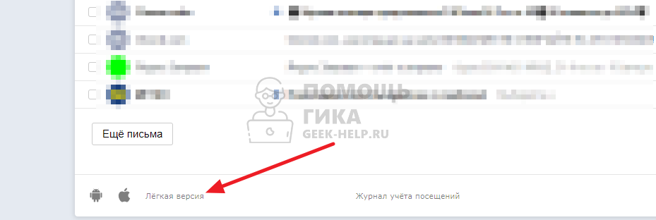 Как включить легкую версию Яндекс Почты
