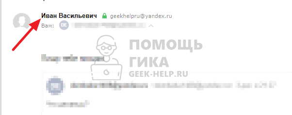 Как добавить контакт в Яндекс Почте - шаг 4