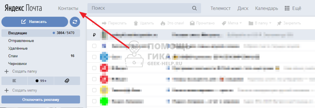 Как импортировать список контактов в Яндекс Почте - шаг 1