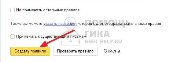 Как настроить автоматический ответ в Яндекс Почте - шаг 9