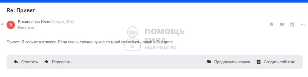 Как настроить автоматический ответ в Яндекс Почте - шаг 11