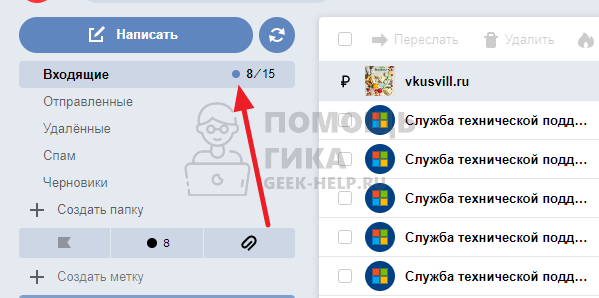 Как в Яндекс Почте отметить все письма как прочитанные на компьютере - шаг 1