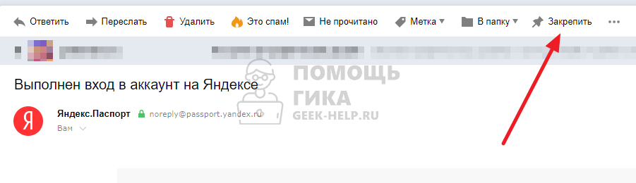 Как закрепить письмо в Яндекс Почте с компьютера - шаг 1