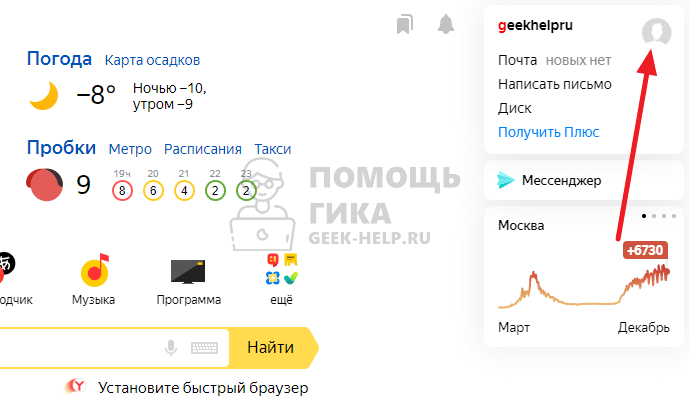 Как поменять имя и фамилию в Яндекс Почте с компьютера - шаг 1